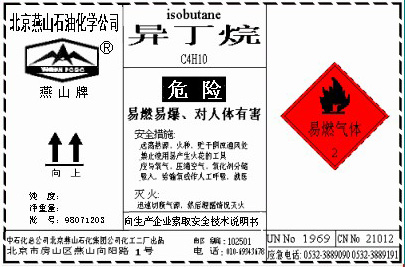 化学品安全标签编写规定